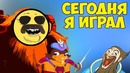 Boroda4 | Короче Говоря, Сегодня Я Играл За Earthshaker 2