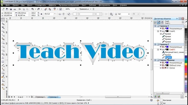 CorelDraw Урок 25. Объемный текст