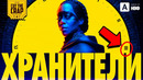 Секреты и детали хранителей от hbo | полный разбор watchmen