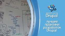 Зимняя школа Drupal 2012
