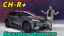 Toyota CH-R Plus: 343 л.с. и стиль — что скрывает этот электрокар