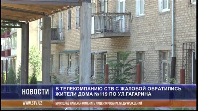 В телекомпанию СТВ с жалобой обратились жители дома №119 по ул. Гагарина