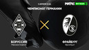 Боруссия М – Фрайбург | Немецкая Бундеслига 2020/21 | 27-й тур