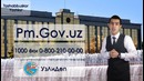 Pm.Gov.Uz – Tashabbuskor yoshlar