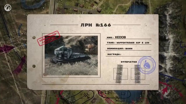 ЛРН №166. Вперёд в прошлое