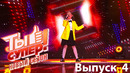Ты супер! – 6 сезон 4 выпуск (25.09.2022)