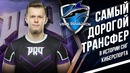 "Ceh9 CS GO" Vega купила crush у pro100, Fierce из тренера в игроки