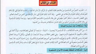 Арабский в твоих руках том 3. Урок 11