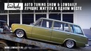 Auto Tuning Show 2019 & Lowdaily. Лучшие жигули в одном месте. Часть первая