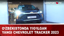 O‘zbekistonda yig‘ilgan yangi Chevrolet Tracker 2023