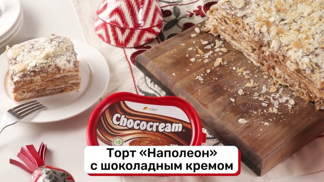 Торт «Наполеон» с шоколадным кремом