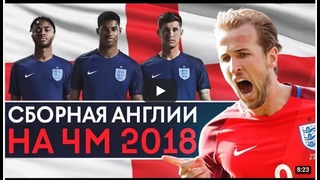 Главные неудачники 21 века | Cборная Англии на чемпионате мира 2018 в России