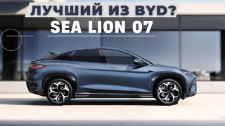 Новый кроссовер Sea Lion 07. Лучший из BYD? #авто #тестдрайв