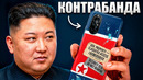 Этот Смартфон Из Северной Кореи Шокировал Весь Мир