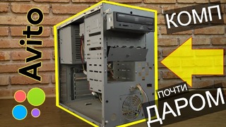 Комп за 10 рублей с Авито – Включаем, оживляем, тестим