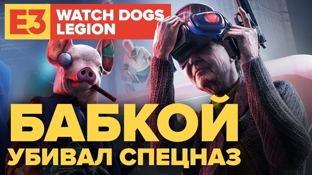 [STOPGAME] Уже поиграли в Watch Dogs Legion