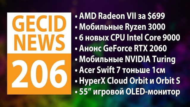 GECID News #206 Первый взгляд на Ryzen 3000, Анонс AMD Radeon VII и RTX 2060