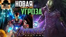 АННИГИЛУС – Кто Он Новый злодей MARVEL Мстители- Финал 2019 (Аннигиляция )