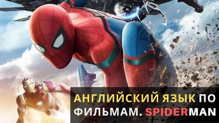 Урок Английского По Фильму *SpiderMan*/Ingliz tilini Spider-Man bilan o`rganing