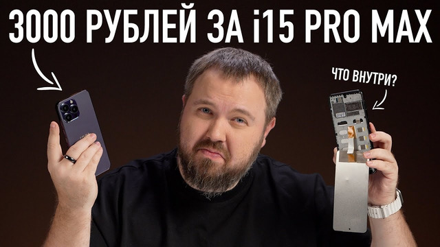 Распаковка i15 PRO MAX за 3000 рублей. Что