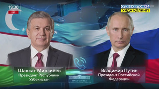 Телефонный разговор Президента Узбекистана Шавката Мирзиёева с Президентом РФ Владимиром Путиным
