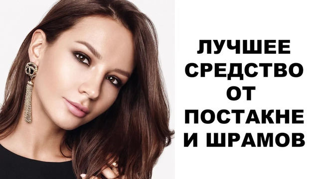 Продукт месяца – средство от постакне и шрамов