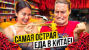 Китаянка угостила cвиным нёбом! Самая острая еда в Китае