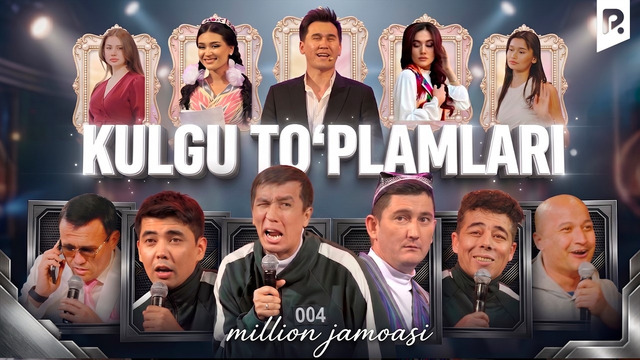 Million jamoasi – Kulgu to’plamlari (17-qism)