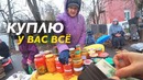Скупил продукты у бабушек. часть 2