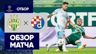 Ференцварош – Динамо Загреб | Лига чемпионов 2020/21 | Квалификация