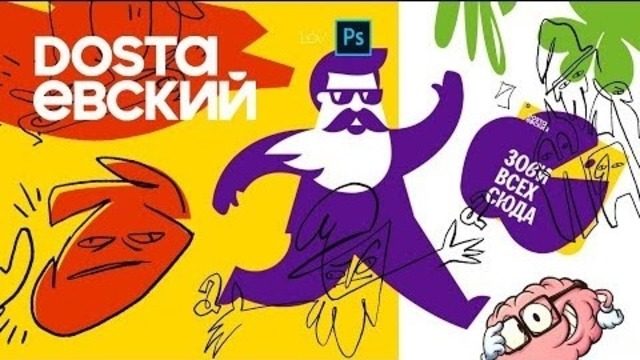 DOSTaеВСКИЙ? Горе от ума? Идиот