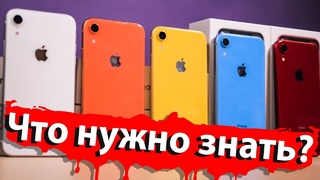 IPhone XR: все цвета и 15к экономии
