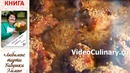 Куриные крылышки в медовом соусе – Простой рецепт от Бабушки Эммы