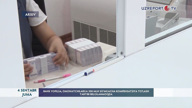 Bank yopilsa, omonatchilarga 200 mln so‘mgacha kompensatsiya to‘lash tartibi belgilanmoqda