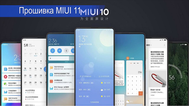 Эти модели получат обновление до miui 11¦твоя модель есть в этом списке