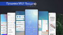Эти модели получат обновление до miui 11¦твоя модель есть в этом списке