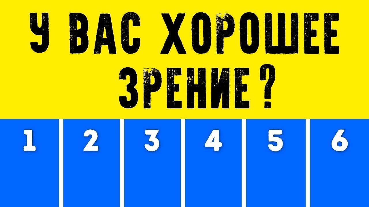 Тест На Зрение Фото