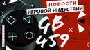 Gamesblender 459