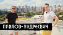 Павлов-Андреевич – из телевизора в акционизм / вДудь