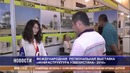 Международная региональная выставка «Инфраструктура Узбекистана– 2018»