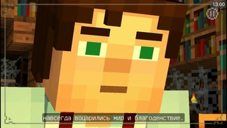 Minecraft Story Mode#4 (Ep.1) – ХРАМ ОРДЕНА КАМНЯ (КОНЕЦ) (Android)