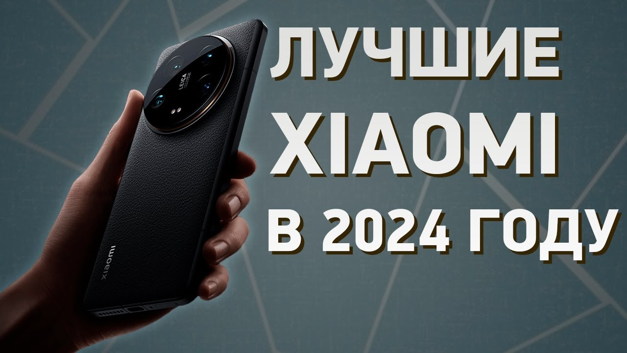 ТОП—7. Лучшие смартфоны Xiaomi [Mi, Redmi, POCO]. Рейтинг на Апрель 2024  года