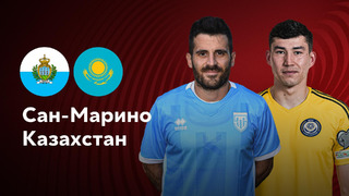 Сан-Марино – Казахстан | Квалификация ЧЕ 2024 | 3-й тур | Обзор матча
