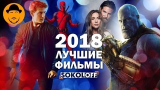 Лучшие фильмы 2018 топот сокола