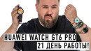 Учись, Apple! Часы Huawei работают 21 день