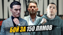 БОЙ! MACAN vs НУРЛАН САБУРОВ По Боксу За 150 МИЛЛИОНОВ