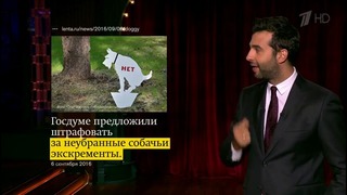 Вечерний Ургант. Новости от Ивана. (07.09.2016)