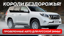 ТОП-5 авто, которые проедут там, где другие буксуют! Выбираем лучших