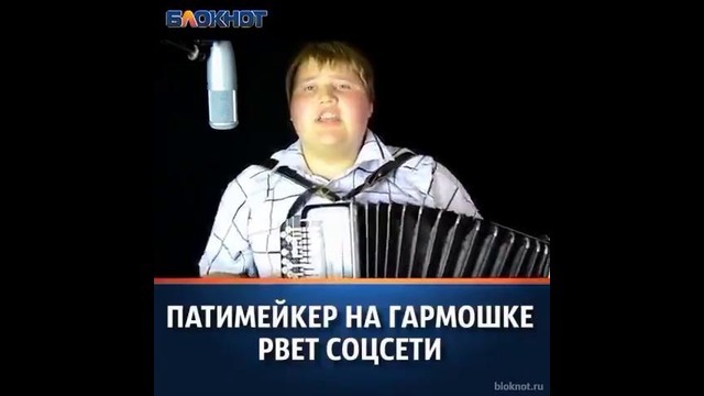 Кавер на патимейкер