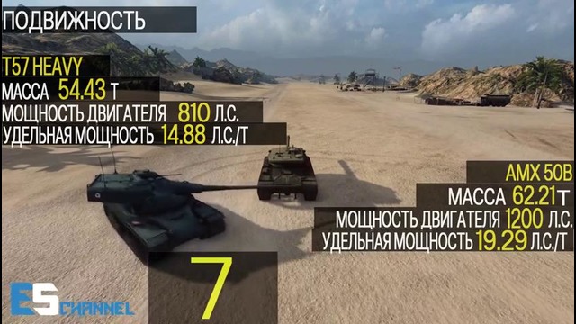 EtoStone]AMX 50B vs T57 Heavy! Кто лучше